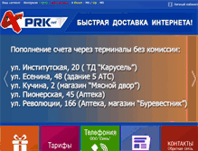 Tablet Screenshot of prk-net.ru